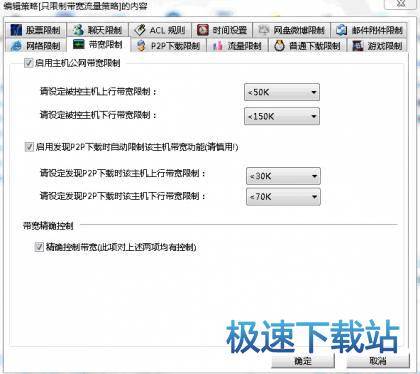 图：限制网速