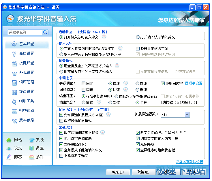 图：输入法界面