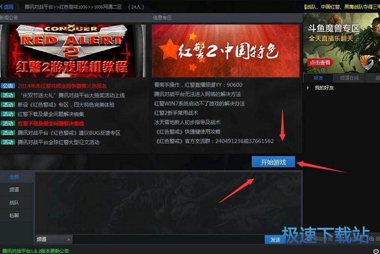 启动红警