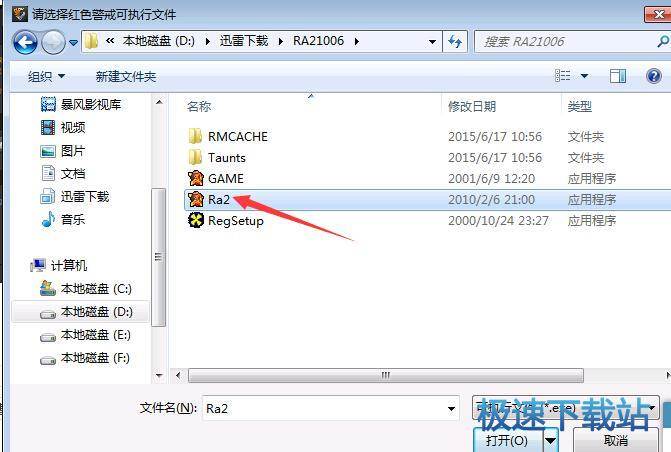 选择RA2执行文件