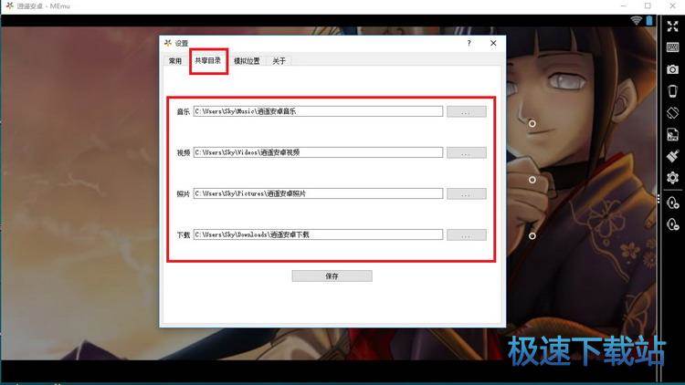 共享目录
