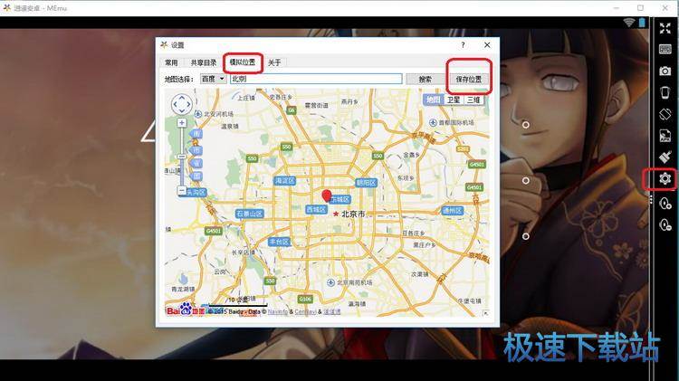 模拟位置