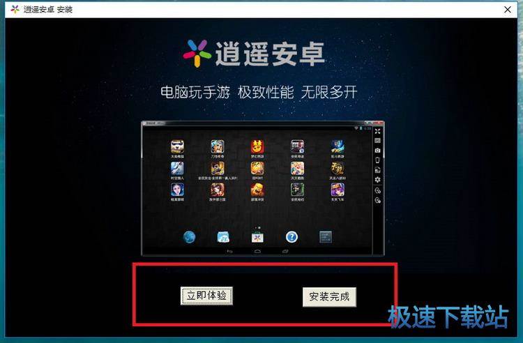 立即体验