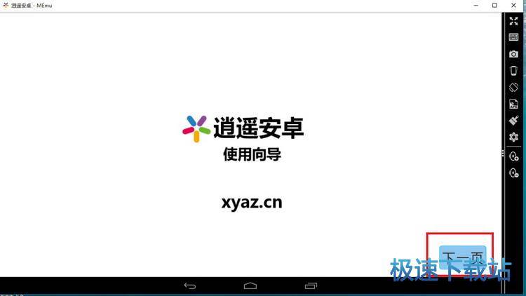 启动模拟器
