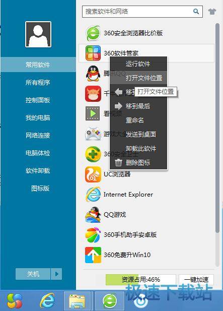 图：360软件管家使用教程