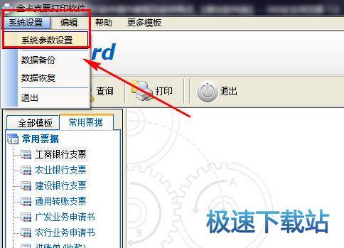 系统参数设置
