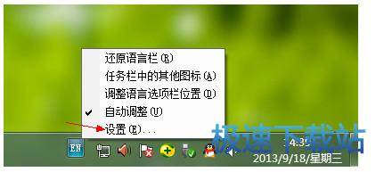 输入法设置