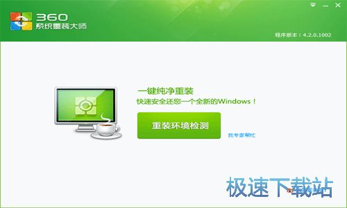 图：一键重装