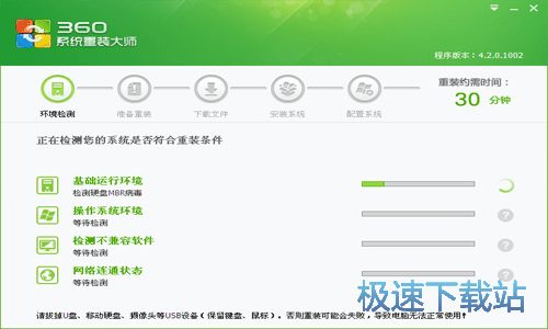 图：一键重装