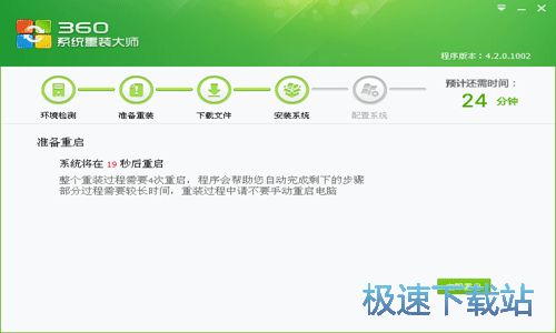 图：一键重装