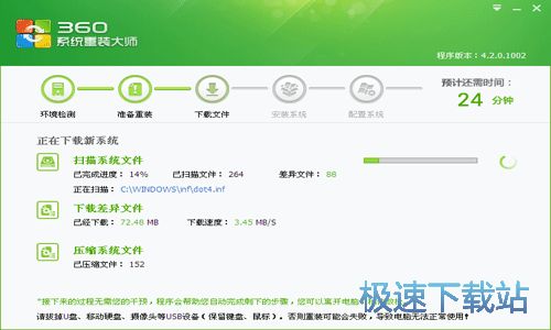 图：一键重装