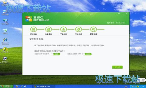 图：一键重装