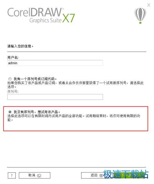 安装破解教程