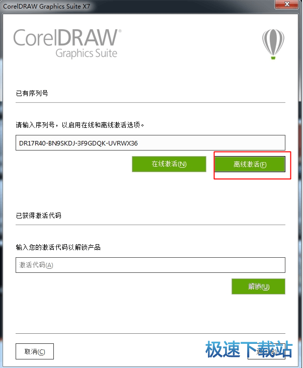 图：安装破解教程