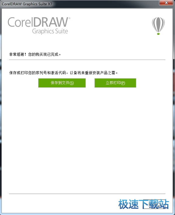 图：安装破解教程