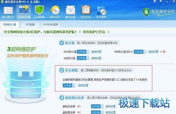 图：安全设置