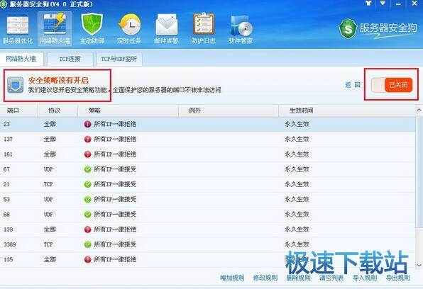 图：安全设置
