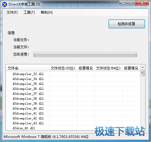 图：修复工具