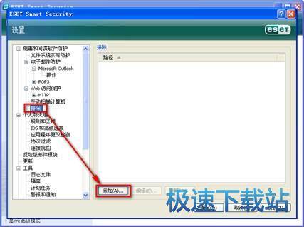 图：排除指定程序