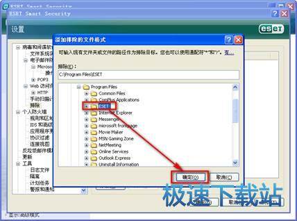 图：排除指定程序