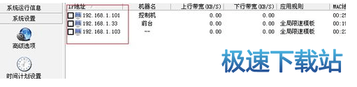 图：限制网速