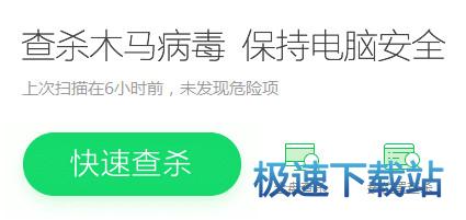 快速查杀