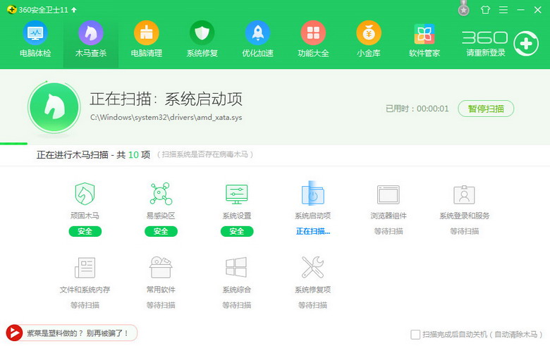 正在扫描