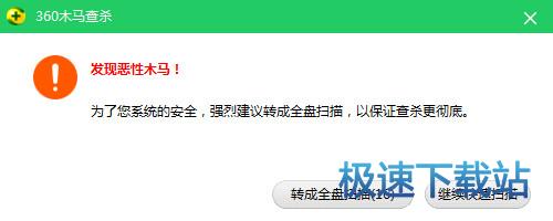 继续快速扫描