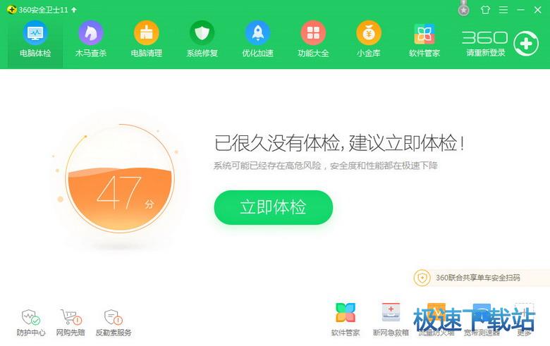 360安全卫士11