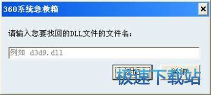 图：恢复dll文件