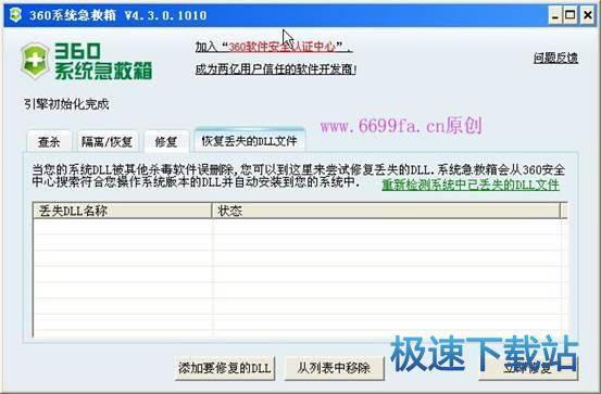 图：恢复dll文件
