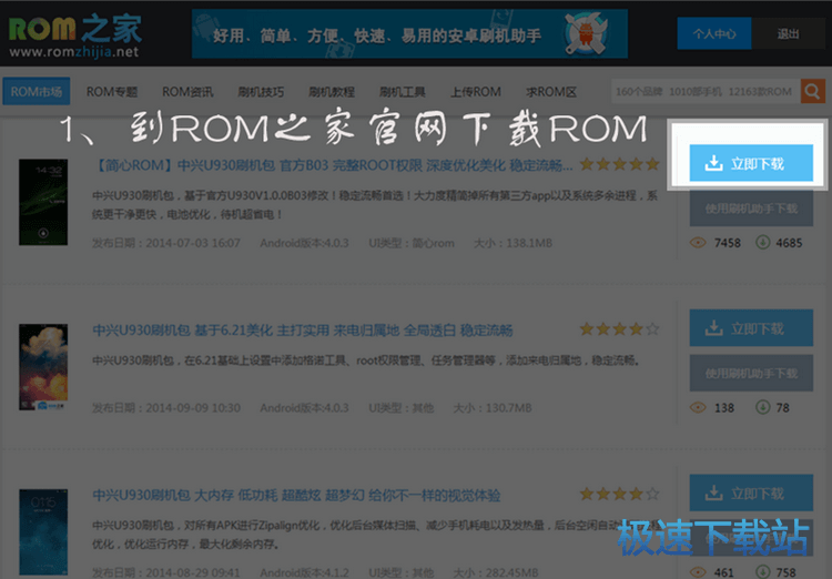图：刷机教程