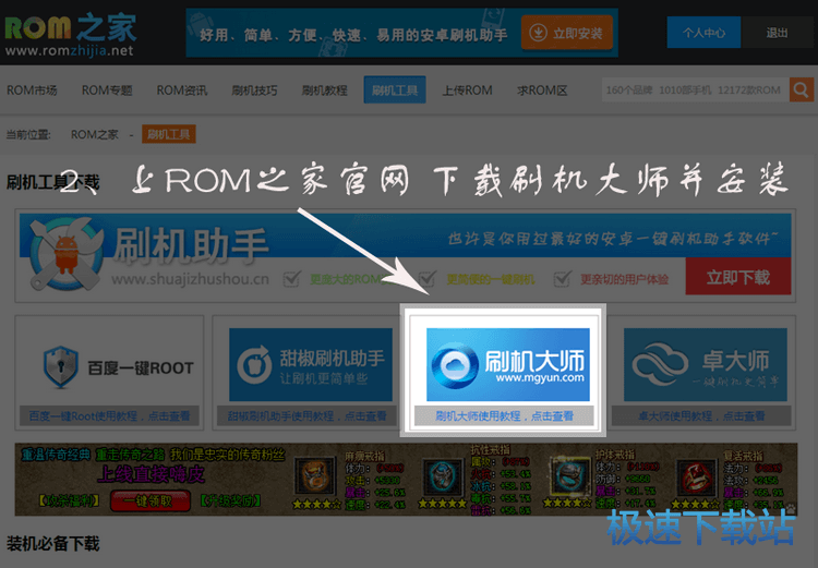 图：刷机教程