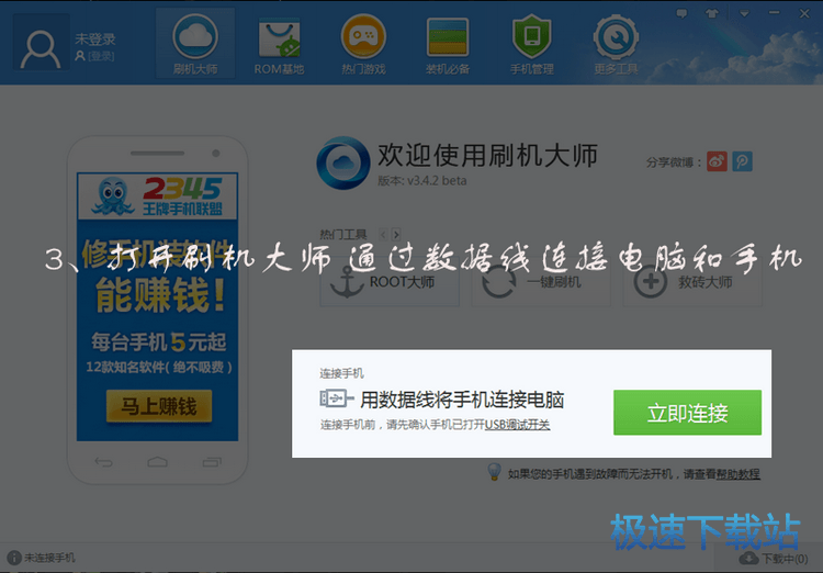 图：刷机教程