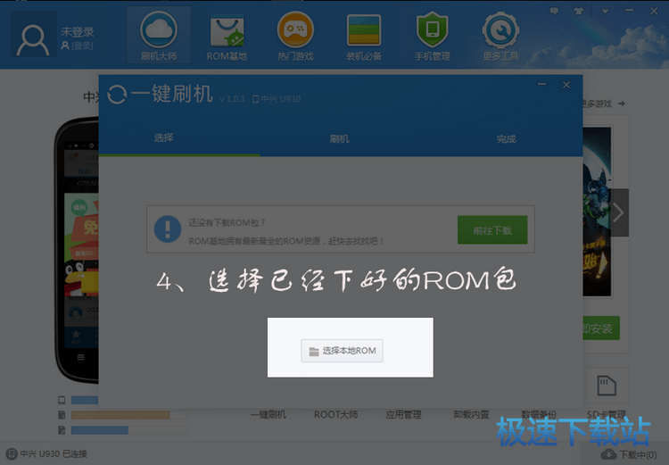 图：刷机教程