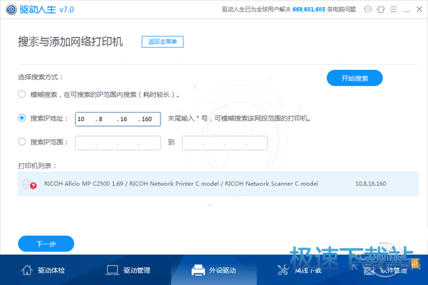 添加网络打印机