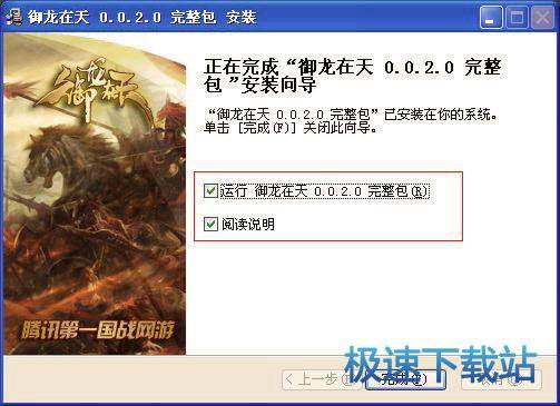 完成安装
