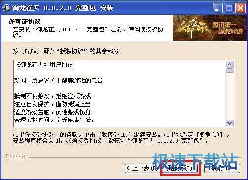 我接受