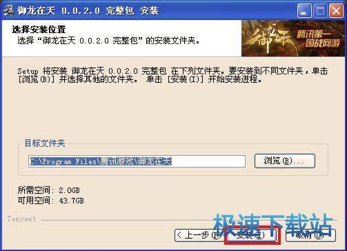 安装