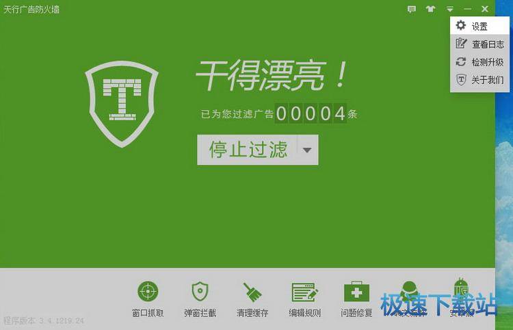 图：拦截广告
