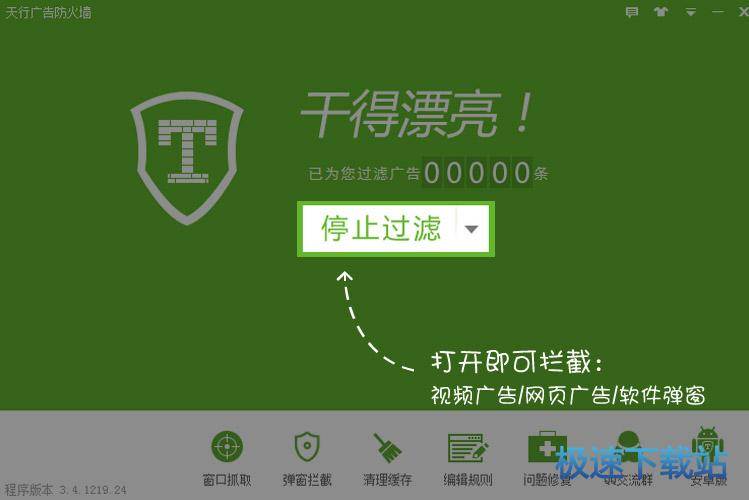 图：拦截广告