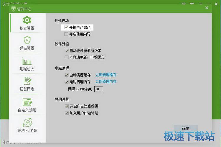 图：拦截广告