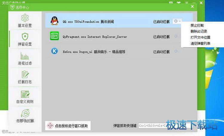 图：拦截广告