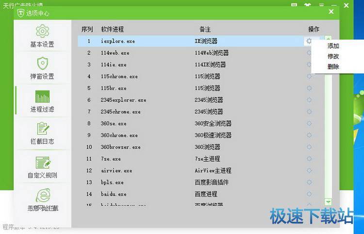 图：拦截广告