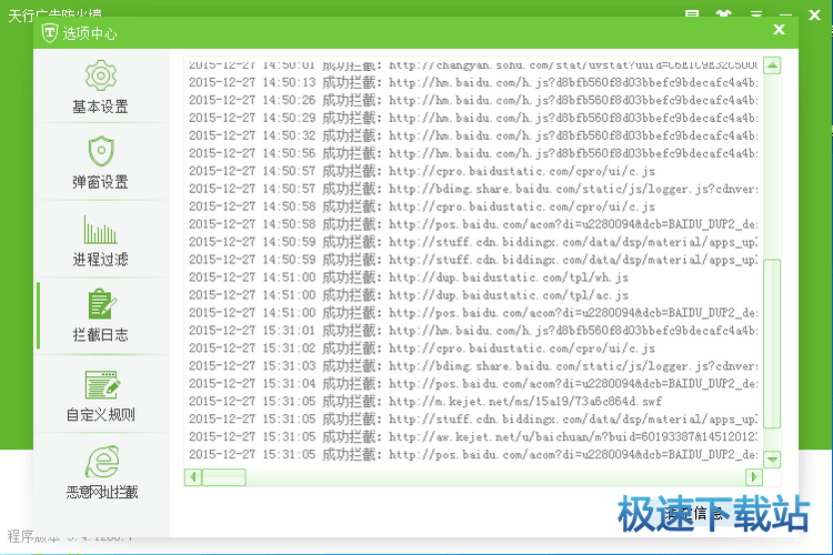 图：拦截广告