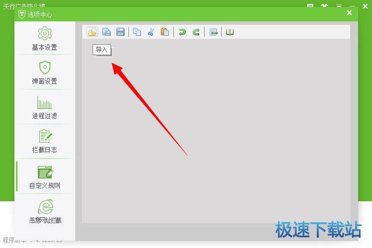 图：拦截广告