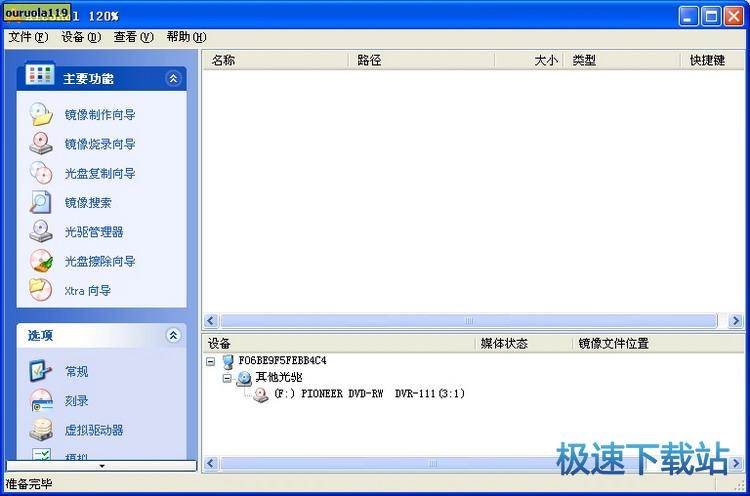 图：刻录软件
