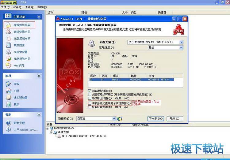 图：刻录软件