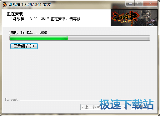 正在安装