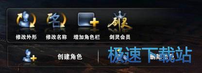 修改角色外形与增加角色栏